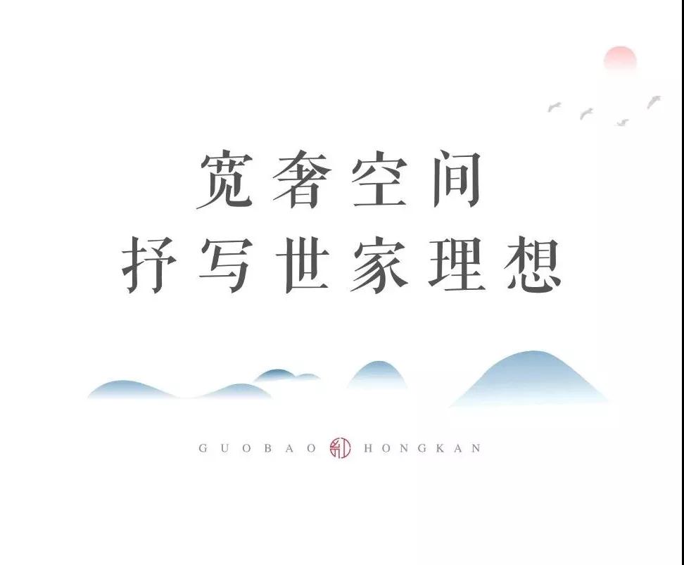 凱瑞國(guó)寶·紅瞰|寬廳闊宅，致敬進(jìn)階人生