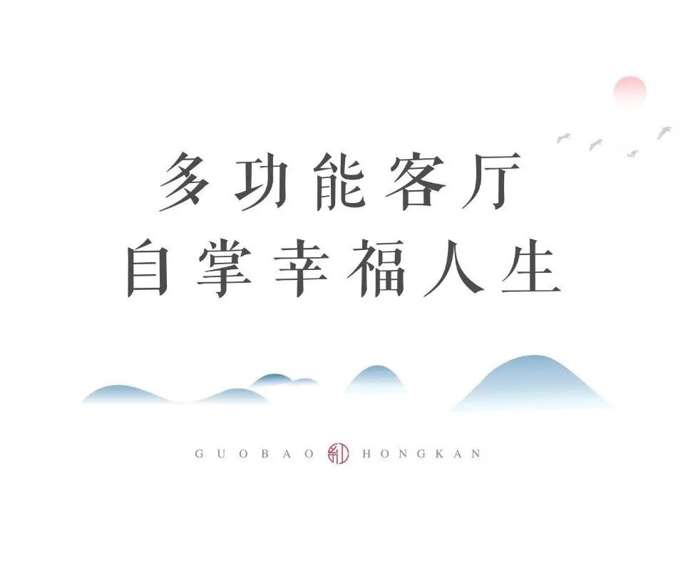 凱瑞國(guó)寶·紅瞰|寬廳闊宅，致敬進(jìn)階人生