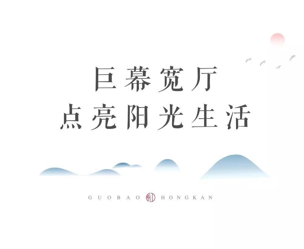 凱瑞國(guó)寶·紅瞰|寬廳闊宅，致敬進(jìn)階人生